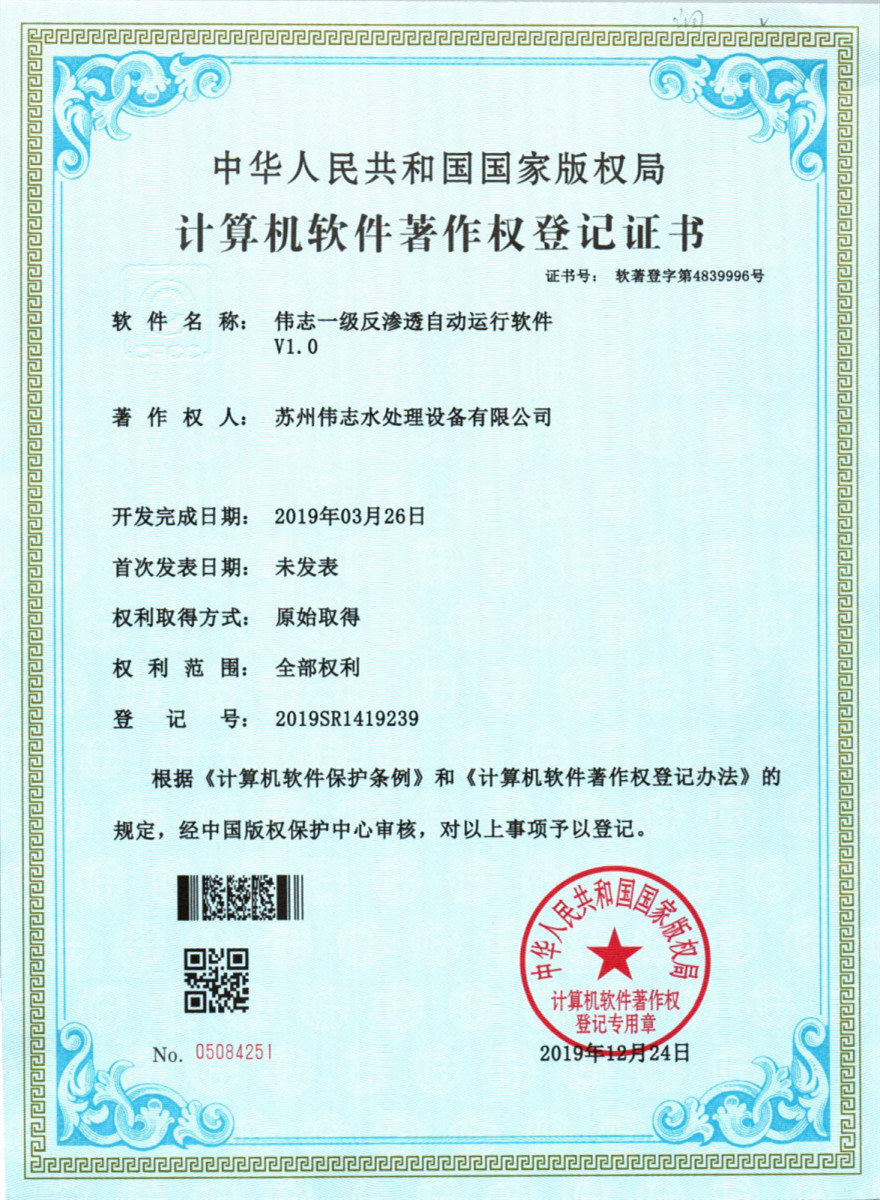 伟志一级反渗透自动运行软件V1.0(图1)