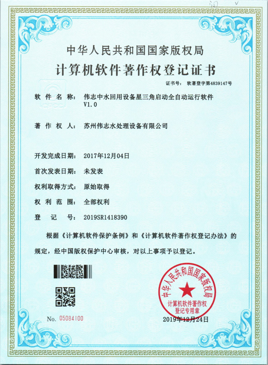 伟志中水回用设备星三角启动全自动运行软件v1. 0(图1)