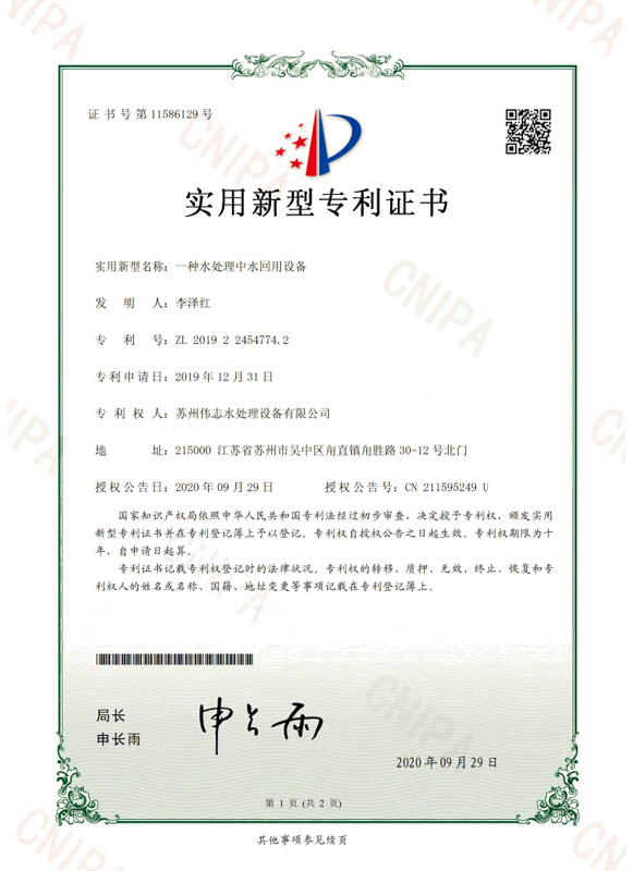 一种水处理中水回用设备(图1)